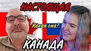 ЭТО ВАМ НЕ КОМЛЕВА! О ЖИЗНИ В КАНАДЕ / ЛАДКА МАРМЕЛАДКА /ЧАТ РУЛЕТКА 