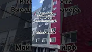 Мойка окон. Осмотр объекта, технологии, стоимость, выезд. #wfp #мойкаокон @cascadeionic