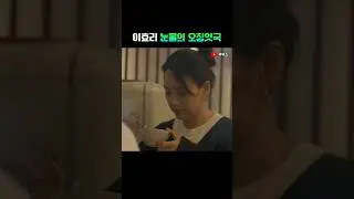 이효리 눈물의 오징엇국