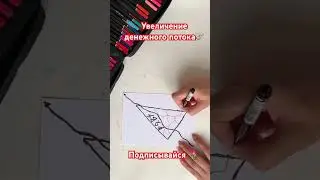 Всем больших денег #shortsyoutube #art #shortvideo #арттерапия #деньги #богатство #изобилие #ритуал