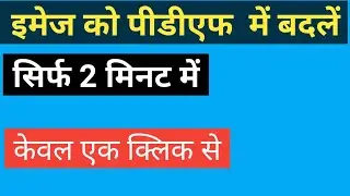 #TKnowledge , How to convert Jpg To Pdf || image ya photo ko pdf me kaise convert kre