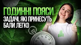 Закономірності зміни часу. Як встановлюється годинний пояс? #turbozno #нмт2025 #географія