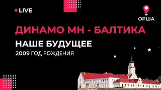 Динамо Мн - Балтика | 2009 | 3-е место | 1