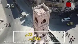 Hama Clock Tower (Infographic)