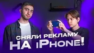 Снимай на обычный iPhone как профессионал! Настройки камеры, которые Вы упускаете! UNIT