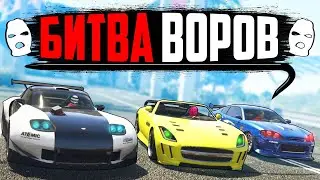 УГНАЛ ТОПОВЫЙ СПОРТКАР ЗА 180 СЕКУНД! БИТВА ВОРОВ В GTA 5 ONLINE С КВАНТУМОМ И ФЛИПИНОМ!
