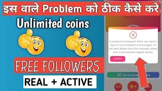 Instaup all problem solve | Connection to instagram failed problem ko thik kaise kare