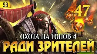 47 КРУТОК В САМОМ ПОСЛЕДНЕМ ОТКРЫТИИ СЕЗОНА! ЗРИТЕЛИ ЗАСТАВИЛИ ТАЩИТЬ ИМБУ