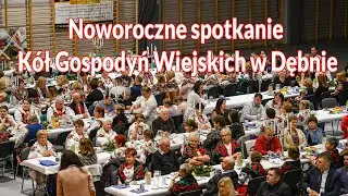 Noworoczne spotkanie Kół Gospodyń Wiejskich w Dębnie