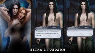❤️Ветка с Голодом❤️Ревность Войны✨️Секрет Небес 2 | Прохождение