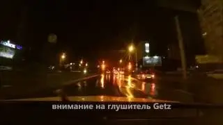 Веселый Getz