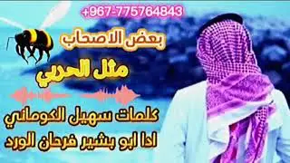 طبيعتي مااختبي من صاحبي الصاحب الجيد مامنه خبأ#عتاب_الاصحاب /ادا ابو بشير فرحان الورد /حصريا/