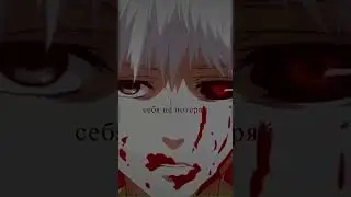 Теряй 