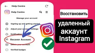 Как восстановить удаленную учетную запись Instagram (2024) |  Восстановить аккаунт Инстаграм