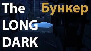 The Long Dark #14. Таинственный бункер..