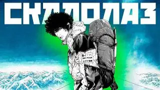 Cliffhanger Manga: Loneliness Left at the Top