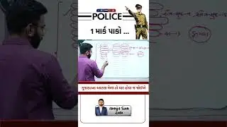 SPECIAL POLICE | SHORTS | GEOGRAPHY| ABHIJEETSINH ZALA