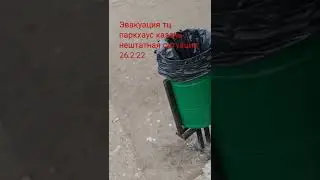эвакуация тц паркхаус казань,  26.2.22. в подвале чп