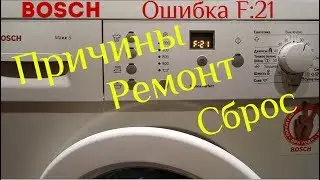 DIY Repair: BOSCH Maxx 5 Automatic Washing Machine. Error F21: Main Causes and Reset