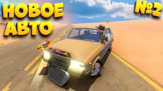 НОВАЯ МАШИНА! НАШЛИ АВТО В THE LONG DRIVE