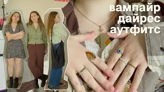 одеваюсь как герои дневников вампира