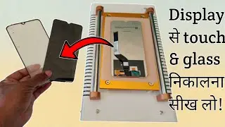 Mobile से Display Touch & Glass निकालने वाला  Separator Machine Unboxing