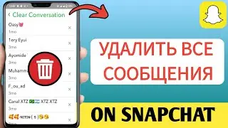 Как удалить все сообщения Snapchat | Удалить сообщения Snapchat - 2024