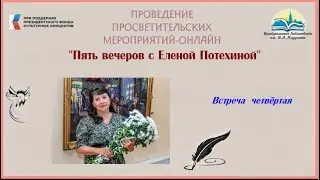 "А.А. Потехин и Кинешма" Е.Потехина