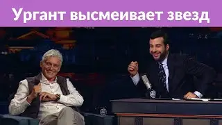 «Не гневите Бога!»: Ургант высмеял гомосексуальные наклонности Баскова и Киркорова