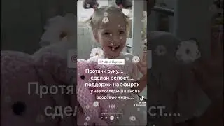 Когда, доброта внутри, она будет и вокруг нас..протяните руку помощи #марусяяценко #добро #тикток