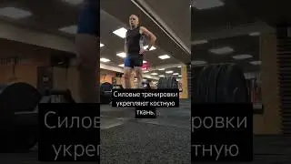 зачем нам силовые после  60