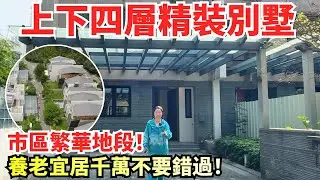 【大灣區精裝樓盤推薦】上下四层精装别墅|靠山邊出則繁華退則寧靜|驅車10min到口岸|步行到海邊|落樓即到大型商超|珠海十字門|華髮峰景