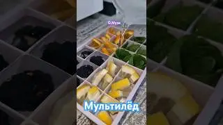 мультиЛЁД