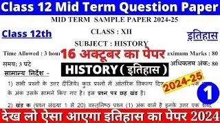 class 12 history mid term questions paper 2024-25 with ans | class 12 history sample paper 2024-25