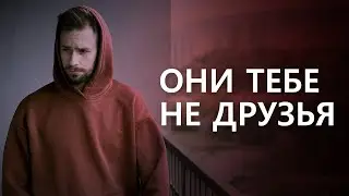 Про настоящую дружбу и классификацию твоего окружения