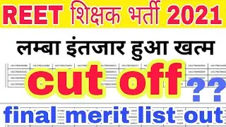 REET Cut Off 2021|Reet exam 2021|reet final result 2021|Reet result update | Reet final cut off 2021