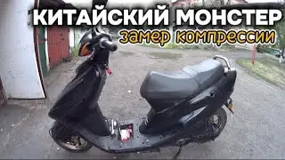 Прикатили 2-х тактный СКУТЕР на РЕМОНТ/ЗАМЕР компрессии на КИТАЙСКОМ СКУТЕРЕ