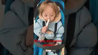 Малыш оценивает аромат