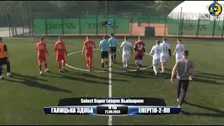 Галицька здоба - Енергія-2-ЛП | Огляд Матчу | Select Super League