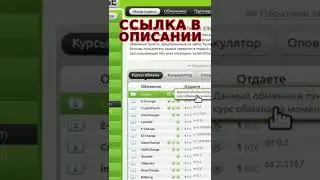 Прибыльно обменять криптовалюту Биткоин на Тизер #shorts  #перевести #обменять #валюта #биткоин