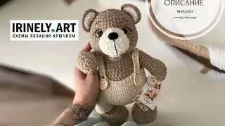 МК по вязанию амигуруми Милый Мишка крючком. Автор: @only_vibe_toys