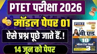 PTET EXAM 2026 | Ptet online class 2026 Ptet exam important questions class  | Ptet model paper 2026