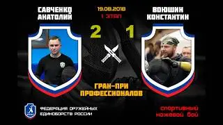 5 бой Гран-При 
