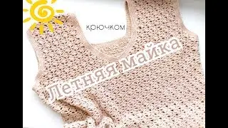Летняя майка/ топ/ туника крючком