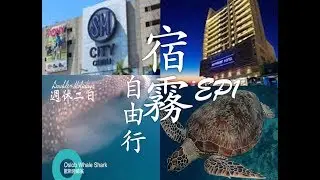 Unpacking hotel | Cebu Bayfront Hotel  | 宿霧賽步海灣酒店 | SM City Cebu | 宿霧自由行EP1 | Cebu Travel