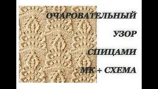 Красивый и простой узор спицами. Вязание спицами. Японские узоры.