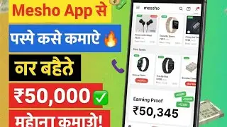 meesho me reselling kaise kare 2025 | meesho app se paise kaise kamaye | meesho product reselling