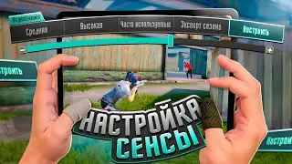 Полный Гайд по Чувствительности в Pubg Mobile