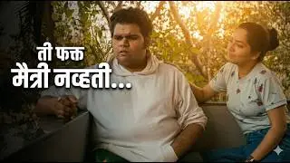 Say tu | Season 2 | Story 3 | Mitra | Manmeet Pem | Gauri Phanse