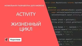 MD2 Жизненный цикл активности